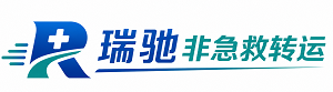 闵行区瑞驰非急救转运｜病人出院长途护送服务